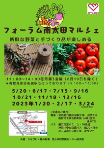 野菜市がつなぐ農と人～神奈川・緑の劇場「フォーラム南太田　手作り市＆野菜市」