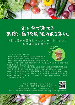 野菜市がつなぐ農と人～神奈川・緑の劇場「おさんの野菜市」