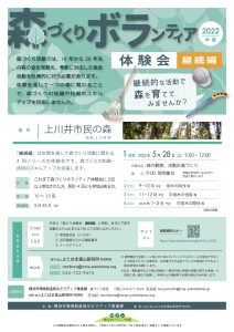 森ボラ体験会（継続編　第4回）in 上川井市民の森