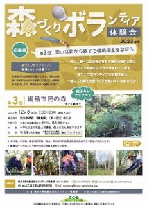 森ボラ体験会 | 里山活動から親子で環境保全を学ぼう in 綱島市民の森