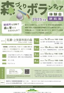 森ボラ体験会（継続編　第1回）in 名瀬・上矢部市民の森