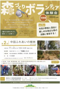 森ボラ体験会 | 市民が野草と昆虫に親しめる身近な森の活動 in 中田ふれあいの樹林