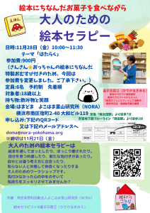 大人のための絵本セラピー ~絵本にちなんだお菓子を食べながら